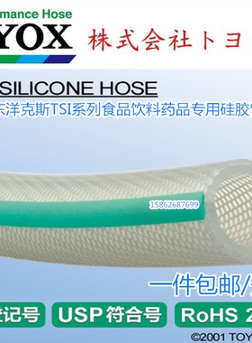 东洋克斯TOYOX进口TSI食品级硅胶网纹软管医疗行业高温管扣压接头