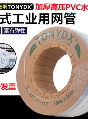 通洋德斯PVC高压透明软管增强网纹水管包纱纤维丝胶管耐油管19*26