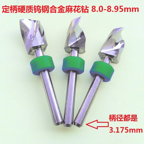 钨钢硬质合金柄3.175mm钻头