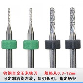 玉米铣刀上排屑PCB电路板碳纤维1.0 1.5mm右旋钨钢合金3.175铣刀