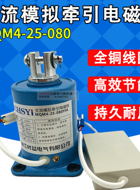 MQM4-25-050F 050Y 050FW 50YFA包装封口机用交流模拟牵引电磁铁