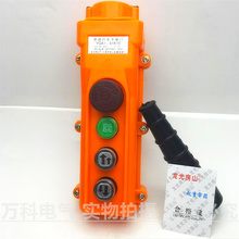 龙光房山YQA1-61K1S 61KB1S行车按钮开关起重机电动葫芦手柄