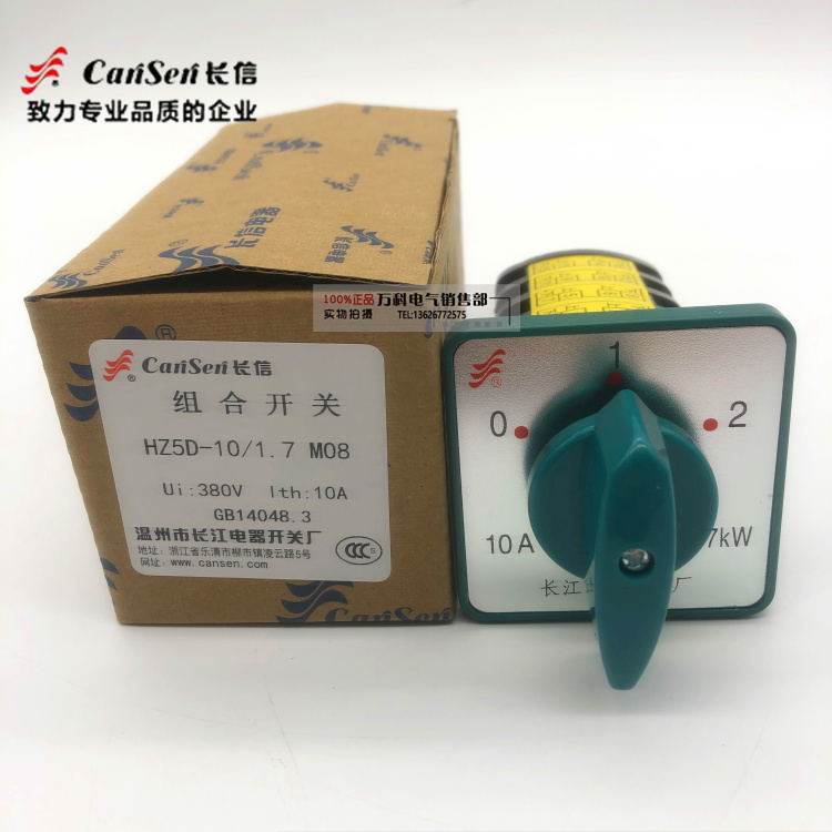 长江长信牌 HZ5D-10/1.7 M08 M07 M06 M05 M04双速电动机转换开关