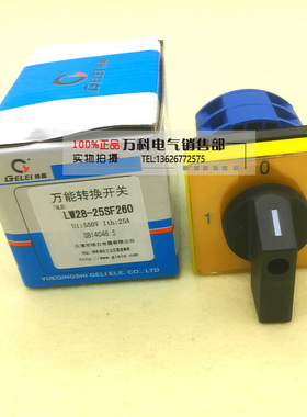 万能转换开关LW28-25SF260电压换相切换组合控制开关