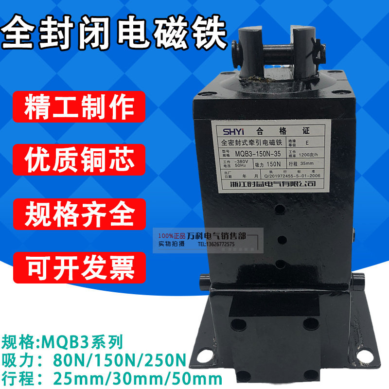 mqb3-80n-120n-25 mqb3-150n-35-50全密封冲床交流牵引电磁铁380v