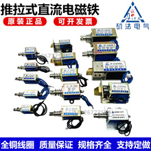 JF-1040/1050/1250/1253/1264/1564/1578/1683B推拉式直流电磁铁
