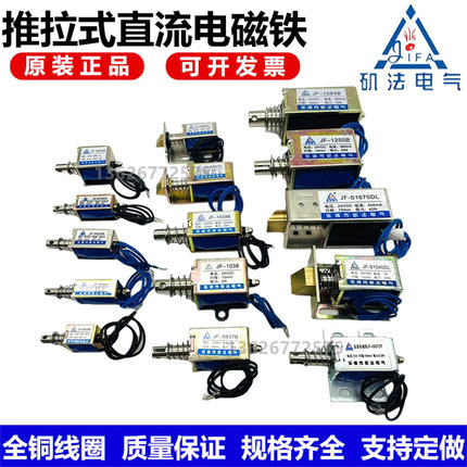 JF-1040/1050/1250/1253/1264/1564/1578/1683B推拉式直流电磁铁