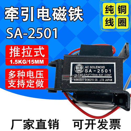 SA-2501 SA-2601 SA-3501 SA-3601 SA-3701推拉式交流牵引电磁铁
