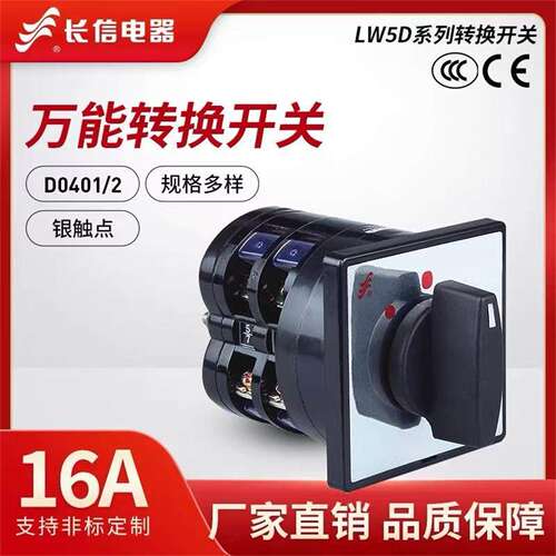 长信LW5D-16TM703/.5N电