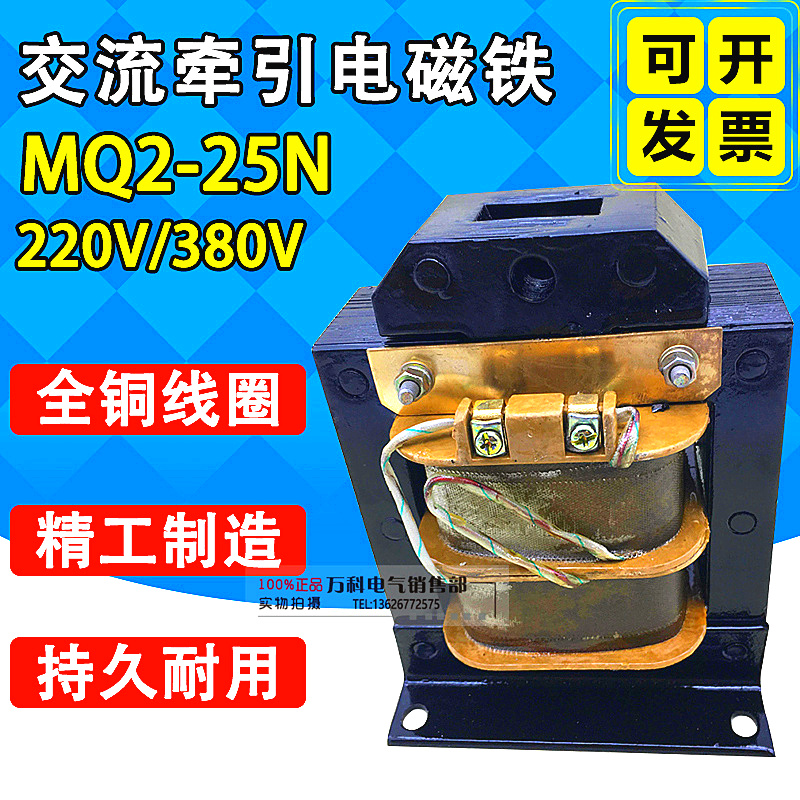 MQ2-25N MQ2-15N冲床推拉式交流牵引电磁铁380v吸力15kg 25kg