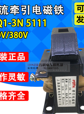 MQ1-5111 MQ1-3N剪板机交流牵引电磁铁220V 380V行程25mm吸力3kg