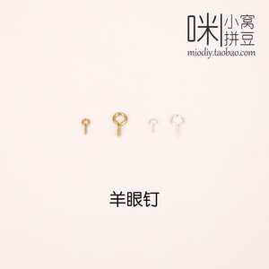 咪小窝拼豆 羊眼钉 立体拼豆公仔 DIY配件 拼豆配件