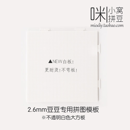 咪小窝拼豆模板彩色拼图模板