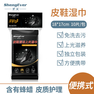 圣久皮鞋清洁上光湿巾打蜡一次性代替鞋油湿纸巾擦鞋神器免洗去污