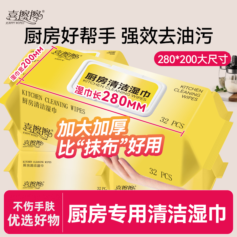 喜擦擦厨房清洁湿巾强效去油污