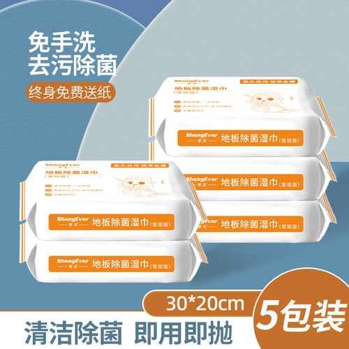 免手洗地板湿巾清洁除菌