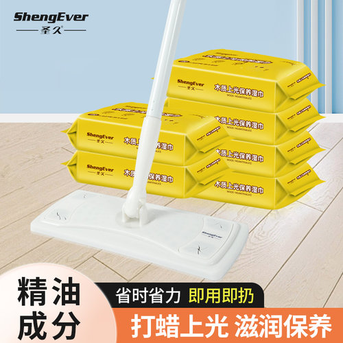 圣久木质上光保养湿巾家用地面护理打蜡精油免手洗即用即扔一次性