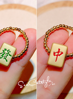 2025年新款潮过年麻将转运珠戒指女发财红中戒指立体尾戒节日礼物