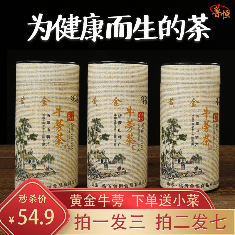 黄金牛蒡茶牛傍茶牛棒茶牛榜茶鲁恒正品包邮山东无特级的功效罐装