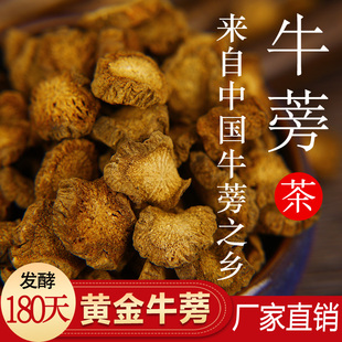 黄金牛蒡发酵半年牛榜根茶鲁恒牛蒡茶非特级野生正品 山东功效 包邮