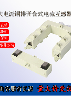 开启式开口式大电流互感器分离式交流三相DP88方形高精度计量铜排