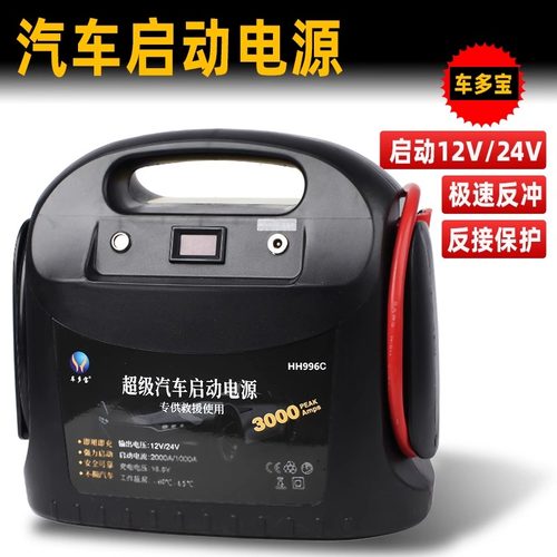 汽车应急启动电源强起大容量汽车搭电神器12v24v搭电宝汽车专用