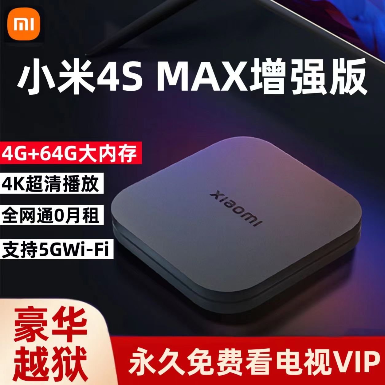 MIUI/小米 小米盒子