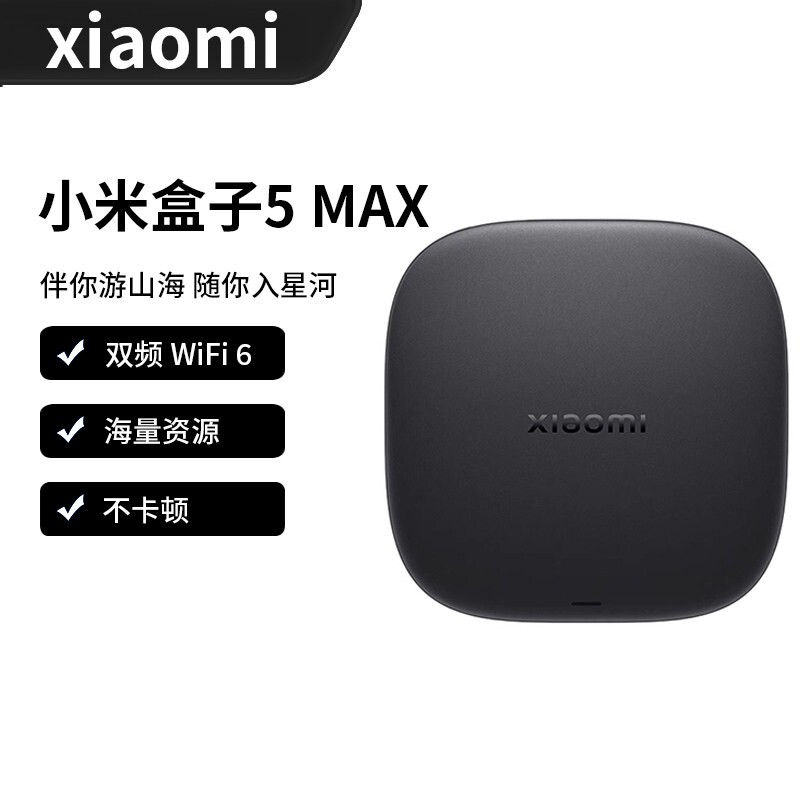小米盒子5MAX网络机顶盒双频WiFi6四核4G+64G内存高清播放器