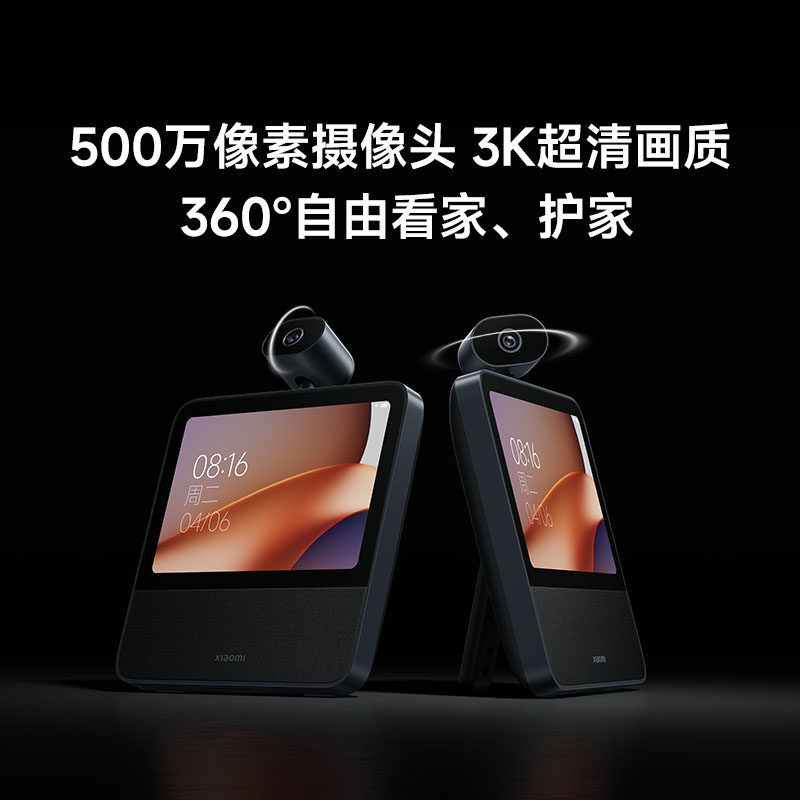 小米智能家庭屏8云台版带监控