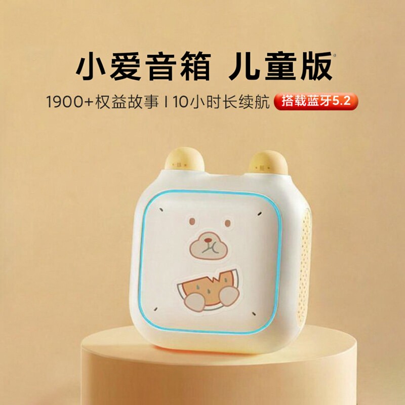 小爱音箱响儿童版早教歌播放器国学英语磨耳朵安抚启蒙故事机