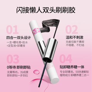 【无甲醛】米兰日记双头刷刷胶假睫毛胶水胶持久速干胶卸除二合一