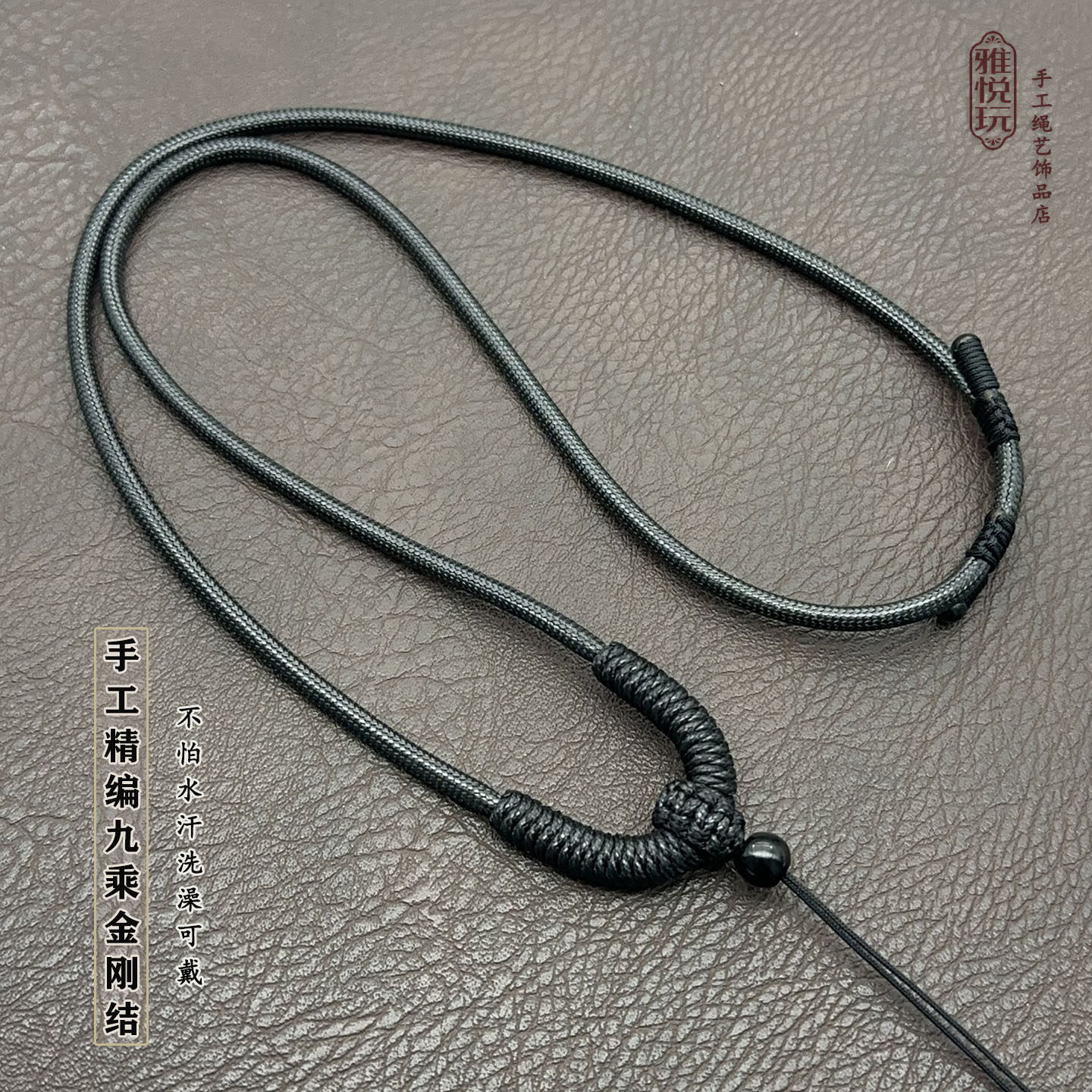 黑色简约手工编织九乘金刚结百搭吊坠绳翡翠玉坠挂绳男女通用款