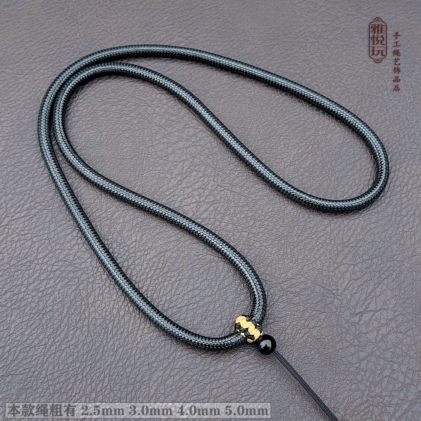 简约百搭吊坠绳玉坠挂件绳饰品通用挂件绳粗细有2.5mm3.0mm4mm5mm