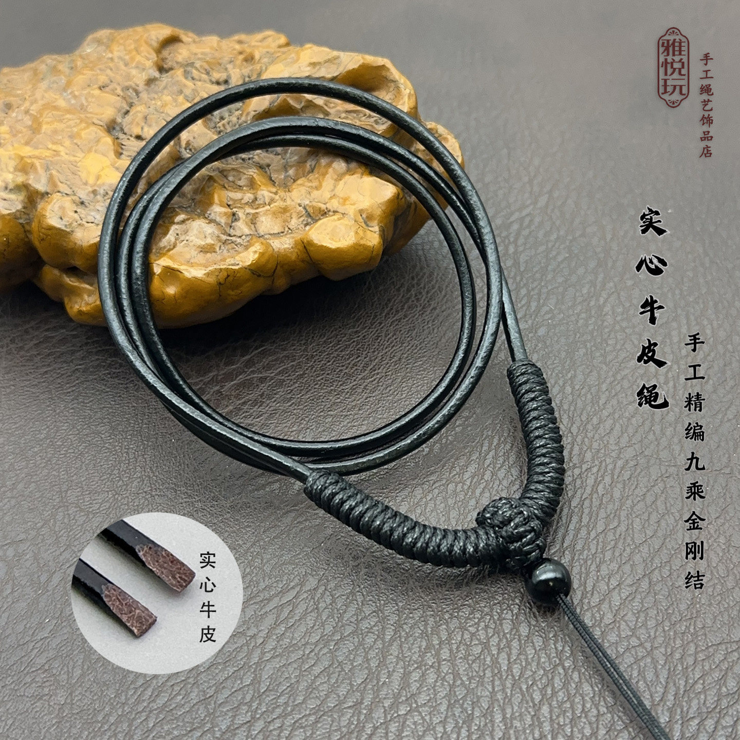 手工编织九乘金刚结黑色实心牛皮绳吊坠绳玉坠挂件绳子饰品挂绳