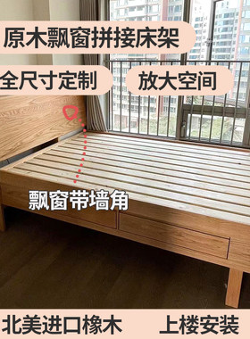 红橡木定制飘窗小户型排骨架床