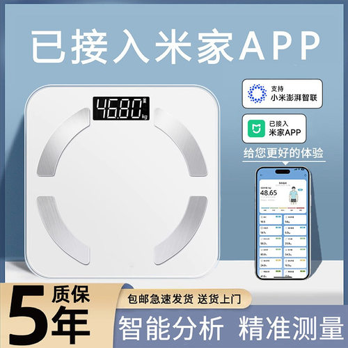 体重秤家用体脂秤精准电子秤人体