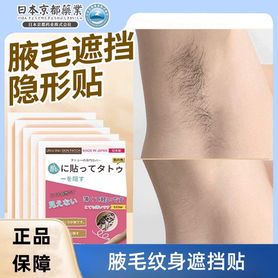 【腋下隐形贴遮挡贴仿生皮贴】