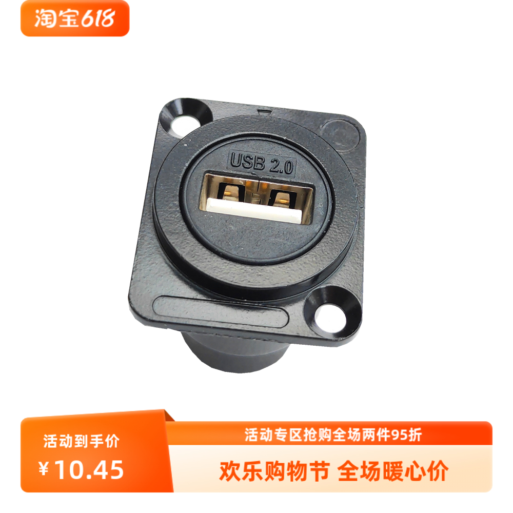 新款接口插座模块usb20a