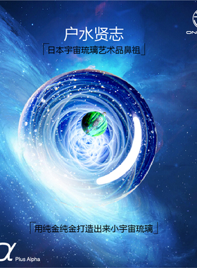 日本户水贤志宇宙琉璃吊坠情侣