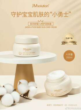 无添加 宝妈的安心选择 韩国JMsolution婴儿呵护润肤霜面霜180ml