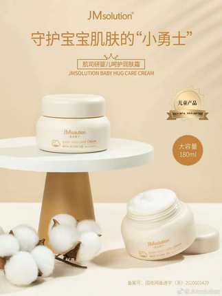 无添加 宝妈的安心选择 韩国JMsolution婴儿呵护润肤霜面霜180ml