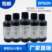 uv墨水无味平板打印机墨水爱普生5代7代4720XP600TX800通用油性墨