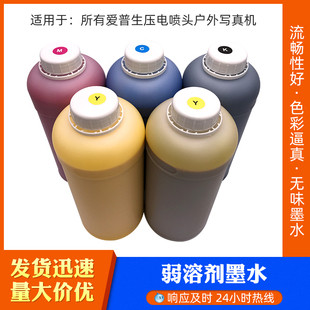 无味环保低气味油性户外写真机墨水压电写真机弱溶剂墨水 包邮