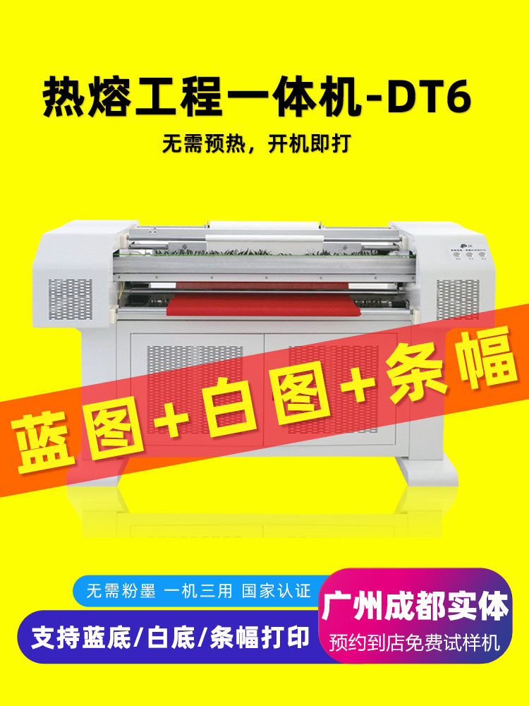 飞瀑蓝图打印机 D6热熔机工程蓝图白图条幅一体机CAD热转印玉樵夫