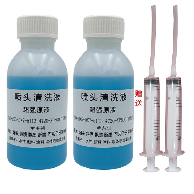 打印头清洗液写真机4720喷头强效疏通液水性墨水XP600 5113 3200