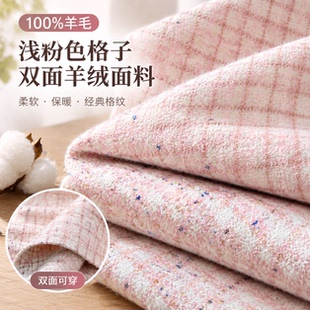 羊毛浅粉色格子双面羊绒面料羊毛呢子大衣小香风上衣格纹布料