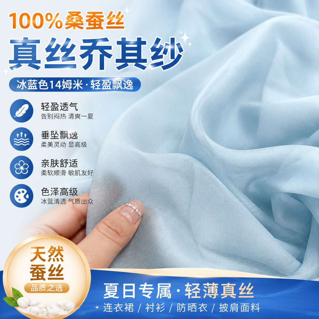 半透明飘逸冰蓝色真丝乔其纱布料连衣裙衬衫100%桑蚕丝绸缎面料夏