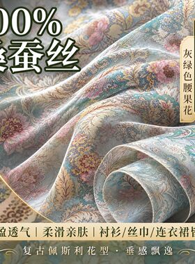 100%桑蚕丝粉绿色佩斯利腰果花真丝乔其纱布料衬衫丝巾丝绸缎面料