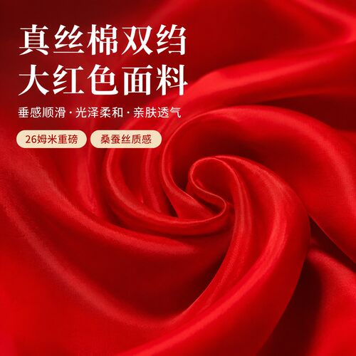 重磅26姆大红色真丝棉双绉面料衬衫连衣裙汉服垂感桑蚕丝绸缎面料