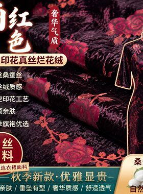 酒红色镂空印花真丝烂花绒金丝绒布料旗袍连衣裙桑蚕丝绸缎面料秋